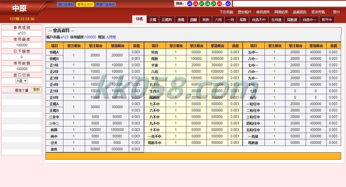 三合一六合程序/新中原OA程序澳门及香港信用模式玩法/完整可运营版本