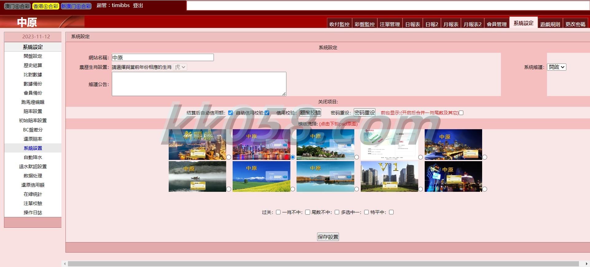 三合一六合程序/新中原OA程序澳门及香港信用模式玩法/完整可运营版本