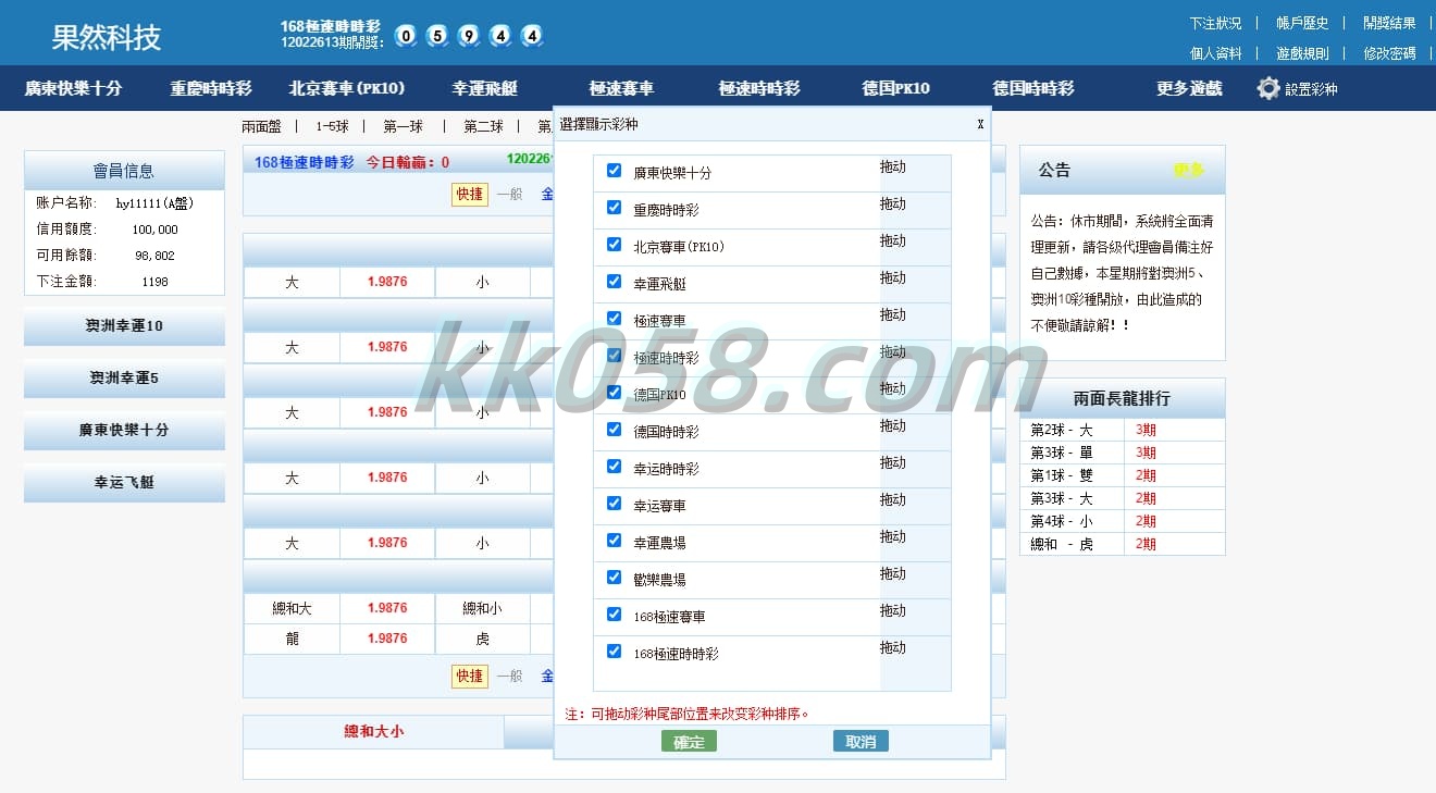 2026新版SG138信用模式/仿双赢迪士尼系统/包括预设开奖结果且未加密