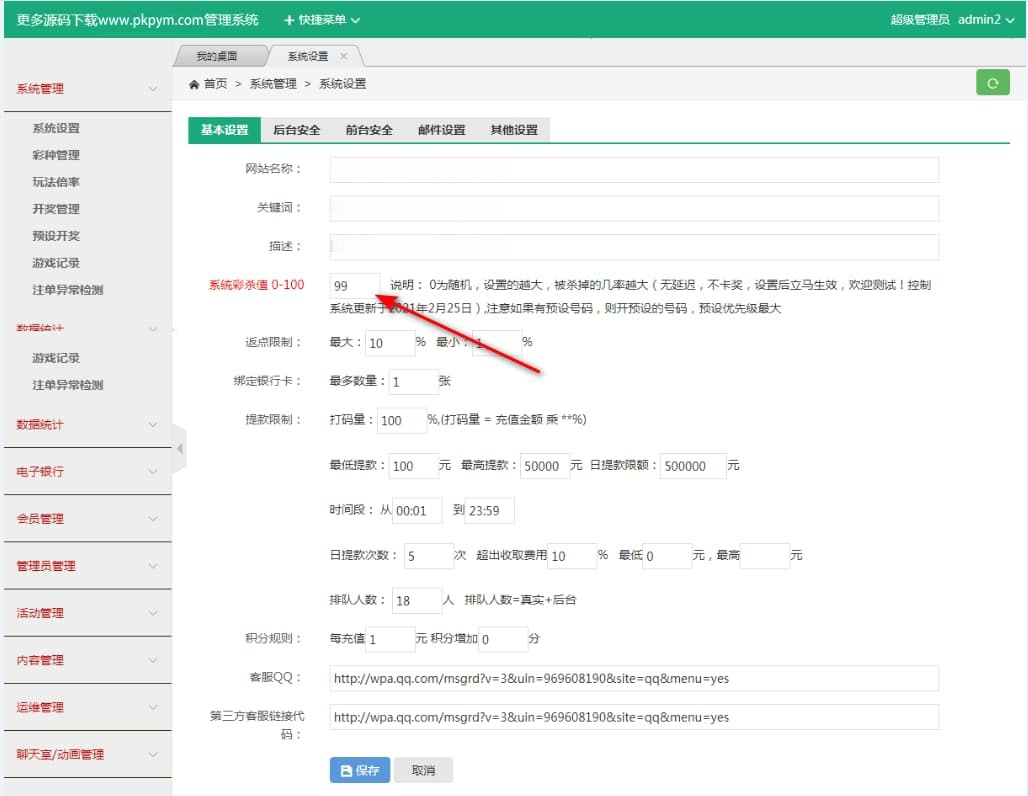 大富恒耀超级美化UI的完整运营版现已增加usdt支付功能