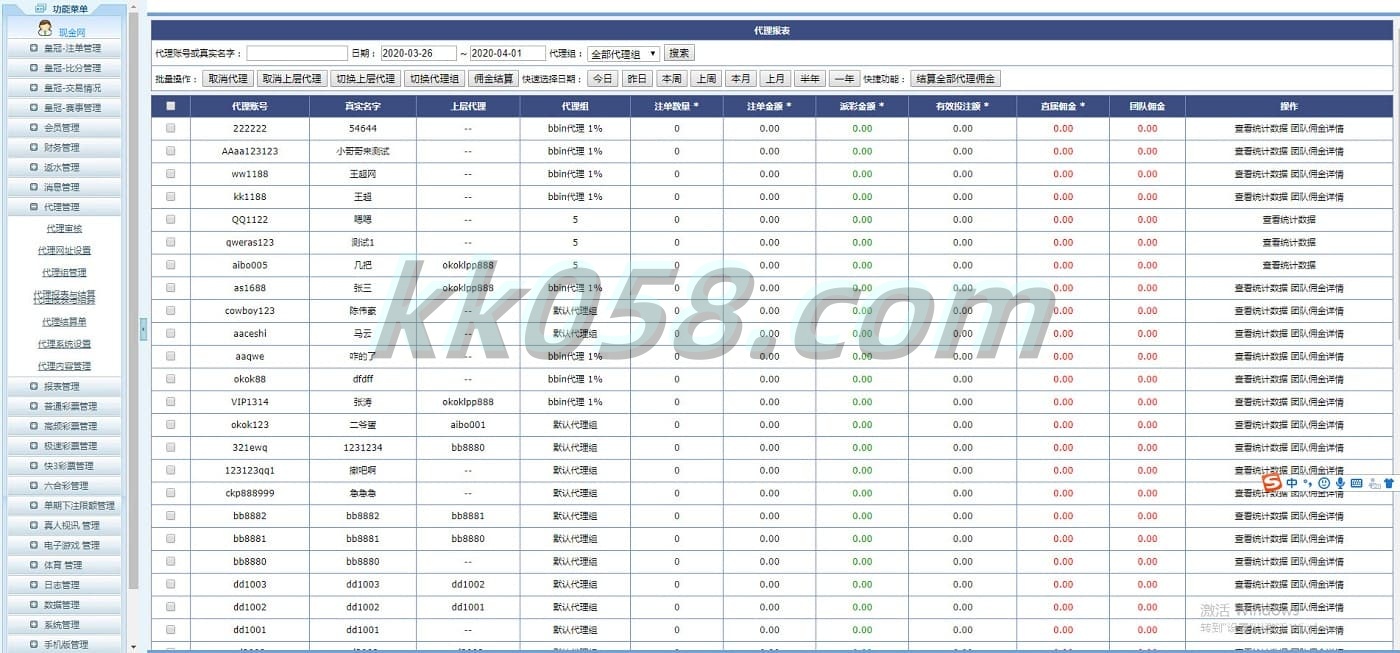 七星彩平台独立代理系统的源码下载，可以进行二次开发，包含真实的任意接口