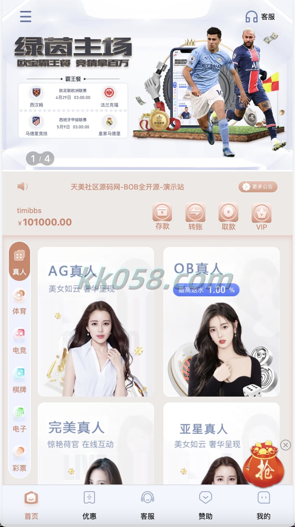 BOB体育娱乐城的包网产品源码下载，支持与美盛api和NGapi对接，前端为纯源码下载，后端使用PHP开发
