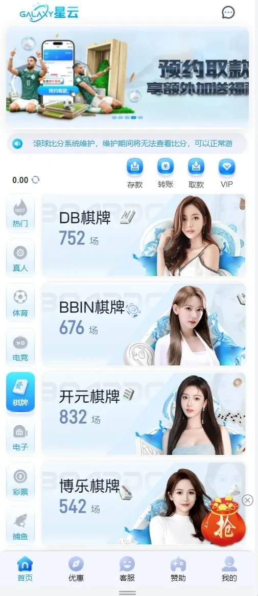 星云娱乐全方位平台提供整套娱乐城源代码，业务覆盖彩票平台、棋牌平台、电子、真人及体育赛事。该系统基于BOB架构二次开发，前端采用VUE编译，后端则由PHP构建。