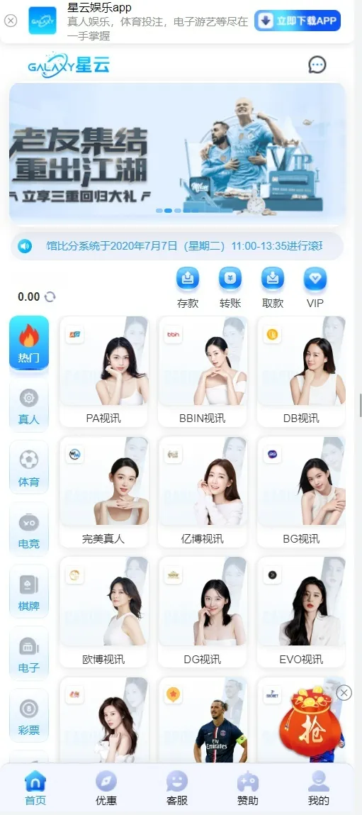 星云娱乐全方位平台提供整套娱乐城源代码，业务覆盖彩票平台、棋牌平台、电子、真人及体育赛事。该系统基于BOB架构二次开发，前端采用VUE编译，后端则由PHP构建。