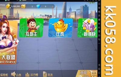 【全功能运营版】大伽联盟棋牌游戏解密源码+双平台应用程序