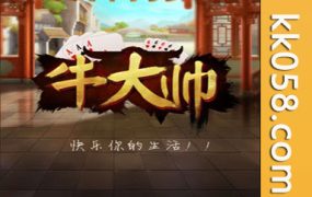 牛元帅 罪爱牛牛 房卡棋牌游戏搭建 房卡牛元帅 房卡牛牛棋牌游戏APP