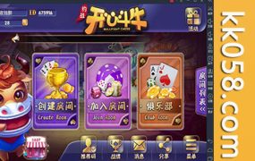 开心牛牛组件 最新的俱乐部牛牛组件 适用于运营级别