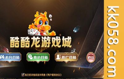 运营版U3D酷酷龙游戏城