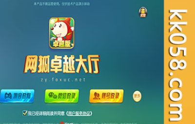 全新的H5网狐卓越版运营套件：包含Cocos H5前端及Android与iOS双平台，附带23款子游戏，界面设计精美