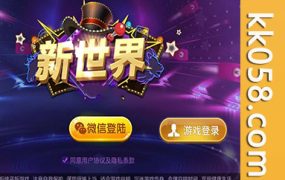【重要更新】独家发布新世界大联盟俱乐部合伙人房卡棋牌+外部8000团购版+搭建指南+操作指南