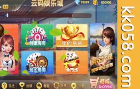 云码娱乐棋牌源码组件