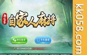 新饶客自家人麻将 含架设文档教程 内置饶客麻将