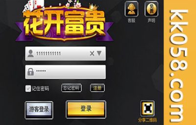 富贵花开的棋牌源码 双重模式的运营平台