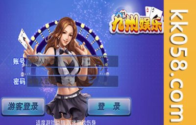 九州娱乐平台游戏代码下载 九州娱乐棋牌代码下载