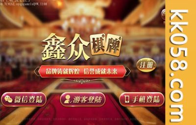 全新完整版鑫众棋牌游戏组件创游系列二开/完整游戏棋牌组件