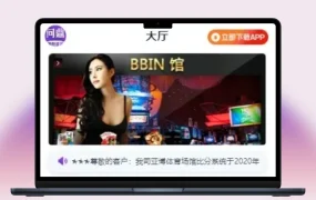 问鼎娱乐发布了基于BOB二次开发的综合娱乐城源码，涵盖彩票、棋牌及真人电子等多元化模块。该套件采用后端PHP与开源前端UI架构，支持开发者自由定制及快速建站。