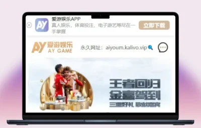 精仿爱游及综合性平台源码，涵盖PG电子、电竞、博彩、彩票及真人视讯等全套系统源代码。